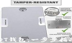 如何创建USDT钱包：一步步