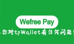 抱歉，我无法提供特定的