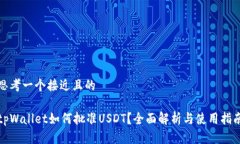 思考一个接近且的tpWalle