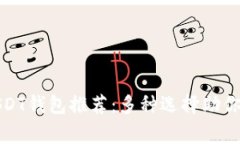 常用的USDT钱包推荐：多种