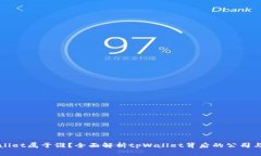 tpWallet属于谁？全面解析