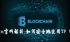 tpWallettoken官网解析：如何