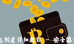 tpWallet冷钱包创建详细教程