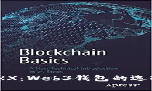 : 深入了解TRX：Web3钱包的选择与使用指南