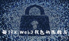 : 深入了解TRX：Web3钱包的