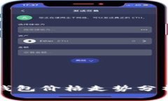 以太坊钱包价格走势分析