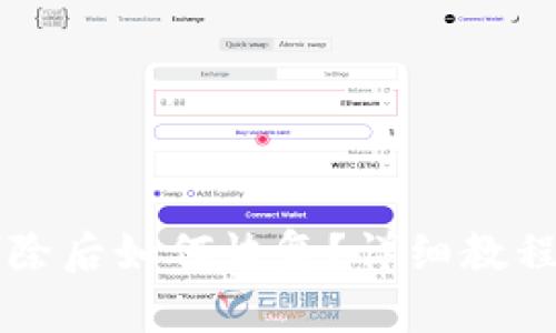 tpWallet删除后如何恢复？详细教程与技巧解析