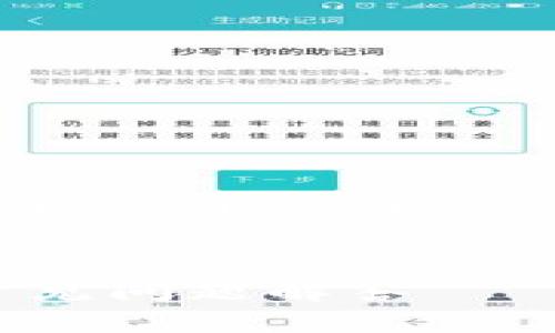 为了满足你的需求，我将为你提供一个接近且的、相关关键词、内容大纲以及详细的内容结构。


如何安全使用tpWallet：完整指南与常见问题解答