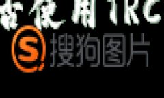 以太坊钱包能否使用TRC转