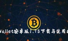 tpWallet安卓版1.75下载与使