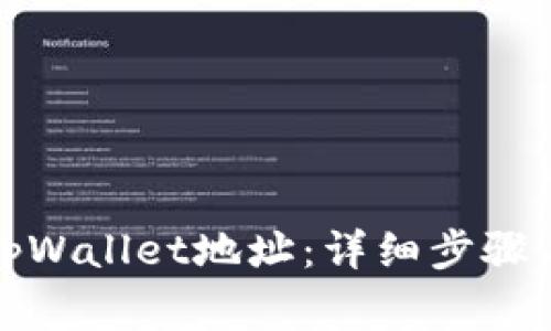 如何更换tpWallet地址：详细步骤与注意事项