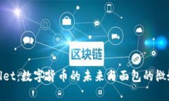 tpWallet：数字货币的未来与