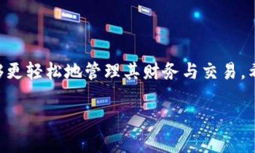   tpWallet如何设置人民币计价显示？ / 

 guanjianci tpWallet, 人民币计价, 设置方法, 电子钱包 /guanjianci 

### 内容主体大纲：

1. 引言
   - 介绍tpWallet和其功能
   - 讨论人民币计价显示的重要性

2. tpWallet概述
   - 什么是tpWallet
   - tpWallet的主要功能

3. 为何选择人民币计价
   - 便利性
   - 提高用户体验
   - 符合中国市场需求

4. tpWallet的设置步骤
   - 下载安装tpWallet
   - 账户注册与登录
   - 设置人民币计价的具体步骤

5. 常见问题解答
   - 在tpWallet中为什么要显示人民币？
   - tpWallet支持哪些国家的货币？
   - 如何转换货币？
   - tpWallet是否安全？
   - 如何联系tpWallet客服？
   - 其他用户的经验和反馈

6. 结论
   - 总结tpWallet的优势
   - 鼓励用户尝试设置人民币计价

### 详细内容：

#### 引言

随着数字化支付的普及，电子钱包已经成为生活中不可或缺的一部分。tpWallet作为一种新兴的电子支付工具，因其便捷性及安全性受到了广泛的喜爱。但对于生活在中国的用户来说，支持人民币计价的电子钱包能够带来更亲切的使用体验。

在本篇文章中，我们将详细探讨tpWallet的功能，重点讲解如何设置人民币计价显示，帮助用户充分利用这一工具。

#### tpWallet概述

什么是tpWallet
tpWallet是一款多功能的电子钱包应用，旨在为用户提供安全、快速和便捷的支付体验。其功能不仅包括基本的在线支付，还支持用户管理账单、余额查询、交易记录等。

tpWallet的主要功能
tpWallet的核心功能包括：
ul
    li即时在线支付/li
    li账单管理/li
    li交易记录查询/li
    li多货币支持/li
    li安全保障措施/li
/ul

#### 为何选择人民币计价

便利性
对于中国用户来说，看到人民币的计价方式让他们更容易从心理上接受和理解相关的交易信息，能够避免因货币转换而产生的困惑。

提高用户体验
在使用电子钱包时，如果可以直接看到人民币计价，用户在进行交易时决定更加迅速、更具信心，这将极大提升整体体验。

符合中国市场需求
中国是全球最大的电子支付市场之一，用户对于人民币计价的需求自然非常高。如果tpWallet能够提供这一功能，将极大地提升其在行业中的竞争力。

#### tpWallet的设置步骤

下载安装tpWallet
访问官方网站或应用商店搜索tpWallet进行下载安装。现代智能手机和设备均支持这一应用程序。

账户注册与登录
安装完成后，用户需进行账户注册。填写相关信息，通过邮箱或手机验证码完成验证。

设置人民币计价的具体步骤
1. 登录tpWallet账户。
2. 进入“设置”页面。
3. 找到“货币设置”或“显示设置”选项。
4. 选择“人民币（CNY）”作为主货币。
5. 保存设置并重启应用程序以应用更改。

#### 常见问题解答

在tpWallet中为什么要显示人民币？
人民币计价使得中国用户在进行日常消费和转账时，更加直观清晰。整体交易过程能否顺畅不仅依赖于界面的设计，也与显示的货币种类息息相关...

tpWallet支持哪些国家的货币？
tpWallet作为一款国际化的电子钱包，支持多种货币。除了人民币之外，还支持美元、欧元、英镑等多种主要货币。用户可以在设置中进行选择，方便在国际交易时使用...

如何转换货币？
用户可以在交易过程中，根据需要选择想要的货币。tpWallet还提供实时汇率信息，便于用户快速了解不同货币之间的转换...

tpWallet是否安全？
tpWallet采用多重安全措施，包括数据加密、两步验证等。用户在使用该平台时可以获得先进的安全保护措施，确保个人信息不被泄露...

如何联系tpWallet客服？
用户在使用过程中如遇问题，可以通过tpWallet应用内的客服功能，或访问官方网站获取支持。在客服中心，有详细的操作指南和常见问题的解答...

其他用户的经验和反馈
许多用户讨论了tpWallet的优缺点。通过社交媒体平台和论坛，用户能分享各自的使用心得，并提供反馈给tpWallet团队...

#### 结论

本文详细介绍了如何设置tpWallet人民币计价显示的重要性和具体步骤。通过这一功能的设置，用户能够更轻松地管理其财务与交易。希望大家能够充分利用tpWallet的各项功能，提高使用体验。

鼓励有兴趣的用户赶快下载tpWallet，尝试设置和享受这种便捷的支付方式！