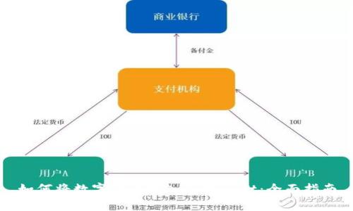 如何将数字货币存入tpWallet：全面指南