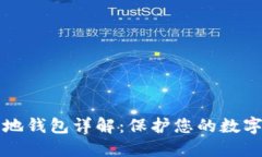 以太坊本地钱包详解：保