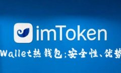 全面解析tpWallet热钱包：安