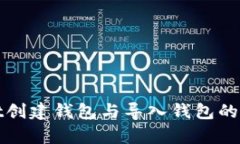 tpWallet创建钱包与导入钱包