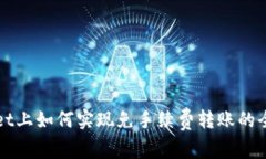 tpWallet上如何实现免手续费