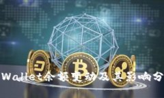 tpWallet余额变动及其影响分