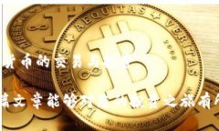 biao ti比特币钱包如何转入