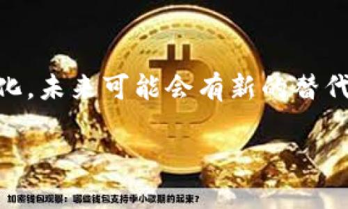   如何正确定义和使用欧易钱包中的USDT / 

 guanjianci 欧易钱包, USDT, 加密货币, 数字资产 /guanjianci 

## 内容主体大纲

1. **引言**
   - 介绍欧易钱包的背景
   - USDT的基本概念和用途

2. **欧易钱包的功能与特点**
   - 支持的加密货币类型
   - 安全性与用户体验
   - 交易流程的简便性

3. **USDT的基本知识**
   - 什么是USDT？
   - USDT的发行与兑换机制
   - 如何在欧易钱包中存储和交易USDT

4. **如何在欧易钱包中使用USDT**
   - 创建欧易钱包账户
   - 充值和提现USDT的步骤
   - 交易USDT的有效策略

5. **USDT在加密市场中的作用**
   - 如何用USDT进行交易与投资？
   - USDT和其他稳定币的比较
   - USDT的市场前景分析

6. **安全性和风险管理**
   - 欧易钱包的安全措施
   - 如何防范USDT交易中的常见风险
   - USDT价格波动的影响与应对策略

7. **总结与展望**
   - 欧易钱包和USDT的未来趋势
   - 对用户的建议和使用心得分享

---

## 引言

在不断发展的数字货币世界中，钱包作为管理和存储数字资产的工具，逐渐成为投资者和用户关注的焦点。而欧易钱包（OKEx Wallet）因其友好的用户界面和丰富的功能选项而在众多钱包中脱颖而出。特别是在USDT（Tether）作为一种广泛使用的稳定币上，欧易钱包为用户提供了便捷的管理解决方案。本文将深入探讨如何正确定义和使用欧易钱包中的USDT，以帮助用户更好地理解和使用这一工具。

## 欧易钱包的功能与特点

### 支持的加密货币类型

欧易钱包不仅支持USDT，还支持比特币、以太坊、链上NFT等多种主流加密货币。这种多样性为用户提供了更多的选择，使他们能够在同一平台上管理不同类型的资产。

### 安全性与用户体验

安全性是数字资产托管和交易的关键。欧易钱包采用了多重安全措施，包括冷存储、双重身份验证及多种加密技术，确保用户资产安全。此外，其界面设计，用户即使没有太多的经验也能够快速上手。

### 交易流程的简便性

欧易钱包的交易流程设定便捷，用户只需简单的几个步骤便可完成交易。这些都极大地提高了用户的操作效率，让他们能够专注于投资管理。

## USDT的基本知识

### 什么是USDT？

USDT，即Tether，是一种与法定货币美元挂钩的稳定币，其价值约为1:1美元。USDT为数字资产提供了稳定性，成为加密市场中的一种重要交易媒介。

### USDT的发行与兑换机制

USDT的发行主要依靠法定货币的支持，每发出一个USDT，背后都有相应的美元储备支持其价值稳定。用户可以通过各种交易平台将其数字资产兑换为USDT，便于快速锁定利润或规避市场风险。

### 如何在欧易钱包中存储和交易USDT

用户可以通过简单的步骤在欧易钱包中存储和交易USDT。首先，用户需要创建一个欧易钱包账户，然后在该账户中充值USDT，最后便可以进行相关交易操作，无论是转账、兑换利率还是直接交易。

## 如何在欧易钱包中使用USDT

### 创建欧易钱包账户

创建账户的步骤非常简单。用户只需进入官方网站，点击“注册”，填写相关信息，比如电子邮箱及设置密码，完成验证后便可获得一个安全的数字钱包。

### 充值和提现USDT的步骤

在创建完成后，用户可以通过法币或其他加密货币购买USDT，然后存入钱包。提现流程同样简单，只需选择提现方式、输入相关信息并确认，即可快速完成。

### 交易USDT的有效策略

在交易USDT时，用户应对市场走向有基本的理解。同时，合理调整自己的投资策略，例如设置止损线、关注市场变化和事件驱动等，以降低风险。

## USDT在加密市场中的作用

### 如何用USDT进行交易与投资？

USDT作为一种稳定币，使用户在加密货币市场中能够更灵活地进行交易。当市场有剧烈波动时，用户可以快速将其他数字资产兑换为USDT，从而减少损失。然而，使得USDT真正有效的交易策略是关乎盈亏的重要指标，投资者需清楚何时持有USDT、何时转换资产。

### USDT和其他稳定币的比较

USDT虽然在市场中占主导地位，但也有其他稳定币，如USDC、DAI等。虽然USDC和DAI在透明度和监管方面更具优势，但USDT仍以其流动性和广泛的接受度成为首选。

### USDT的市场前景分析

随着不断增加的法币流入，加密市场对稳定币的需求也在持续上升，USDT作为市场中使用广泛的稳定币，其未来发展前景依然光明。尤其是在去中心化金融（DeFi）和跨境交易迅速发展的大环境中，USDT提供了强有力的支持。

## 安全性和风险管理

### 欧易钱包的安全措施

欧易钱包不仅注重用户体验，也非常重视安全性。其密码加密、用户身份验证、冷存储等措施，确保用户的资产免受网络攻击和其他潜在威胁。

### 如何防范USDT交易中的常见风险

在进行USDT交易时，需要提高警惕，以防范市场波动、网络钓鱼和操作失误等常见风险。如果发现异常情况，用户应该立即停止交易，并采取必要的安全措施。

### USDT价格波动的影响与应对策略

即便USDT是稳定币，其在某些情况下也受到市场供需影响而有所波动。用户需要定期查看市场行情，灵活调整自己的投资组合，以减小不必要的财务损失。

## 总结与展望

### 欧易钱包和USDT的未来趋势

随着数字货币市场的不断发展，用户对安全性和多功能性的需求也在增加。欧易钱包凭借其用户友好界面和强大的支持功能，将从中得到更多用户青睐。

### 对用户的建议和使用心得分享

操作欧易钱包和使用USDT的过程中，用户应该保持理性投资，定期更新自己的市场知识，并多了解其他用户的经验与教训，从而更好地管理和使用自己的数字资产。

---

## 相关问题

### 问题1：如何保证在欧易钱包中使用USDT的安全？

在使用欧易钱包存储和交易USDT时，采取一定的安全措施尤为重要： 1. 设置强密码，避免简单或常用的组合； 2. 启用双重身份验证，增加额外的安全层； 3. 定期更新安全设置，及时修改密码； 4. 留意账户活动，及时处理任何异常情况等。

### 问题2：USDT的价格为何会波动？

虽然USDT是稳定币，但其价格依然可能略有波动，这主要与市场供需、用户心理、流动性等因素有关。市场的情绪变化能够对USDT的价格产生短期影响，比如在某些重大事件、法币政策调整或交易平台的影响下，这些因素都会让USDT价格发生短期变化。

### 问题3：如何选择合适的交易策略以使用USDT？

在选择交易USDT的策略时，应综合考虑市场状况自己风险承受能力。在牛市中，可以选择适量的杠杆交易，而在熊市中则可通过持有USDT保护资产。此外，用户还可以通过分析市场数据、技术图表等来辅助决策，合理配置资产组合，确保获利尽可能高。

### 问题4：USDT如何影响加密市场流动性？

作为一种与美元挂钩的稳定币，USDT被广泛应用于市场交易中，使得市场的流动性显著提高。用户可以迅速进行资金的转换，从而在市场中灵活操作，增加了交易的频率和额度，促进市场的健康发展。

### 问题5：如果欧易钱包出现问题，如何处理？

倘若用户在使用欧易钱包时遇到问题，首先应检查网络连接和应用版本是否正常。如仍未能解决，建议用户联系欧易钱包的官方客服，提供具体的问题描述和截图，获得专业的技术支持。同时，用户应时刻保持对自己资金的关注。

### 问题6：未来USDT的替代品会出现吗？

随着加密市场的快速发展，稳定币的竞争也在持续加剧。虽然USDT目前占据主导地位，但其他稳定币如USDC、DAI等也在不断争取市场份额。从长远来看，用户的多样化需求推动着市场的变化，未来可能会有新的替代品应运而生，但USDT仍将继续发挥其重要作用。

以上为对欧易钱包中USDT的详尽分析和相关问题解答。希望能为用户提供有效的参考和帮助。