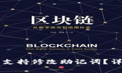 tpWallet是否支持修改助记词