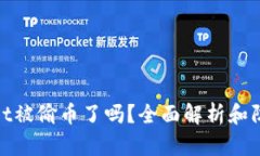 tpWallet被偷币了吗？全面解