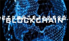 理解 Defi 在 tpWallet 中的定