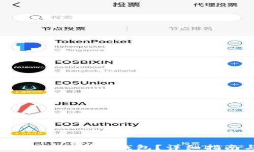 
如何在tpWallet中创建多个钱包？详细指南与常见问题解答