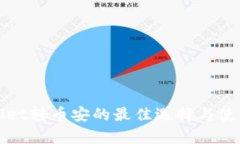 tpWallet转币安的最佳选择与