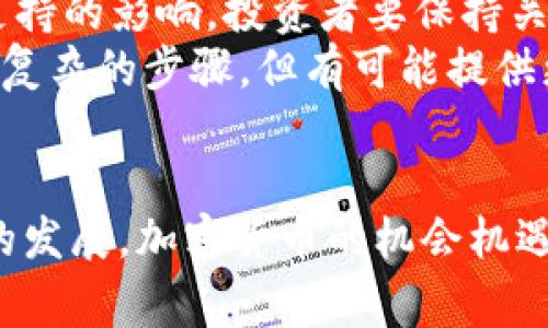 如何在tpWallet中兑换Flux：详细步骤与注意事项

tpWallet, Flux, 兑换, 加密货币/guanjianci

内容主体大纲
1. 引言
   - 介绍tpWallet和Flux
   - 加密货币的流行与重要性

2. tpWallet的基本功能
   - 钱包的定义与作用
   - tpWallet的特点与优势

3. Flux介绍
   - Flux是什么？
   - Flux的应用场景及特点

4. 如何在tpWallet中兑换Flux
   - 第一步：下载和注册tpWallet
   - 第二步：添加Flux到钱包
   - 第三步：如何找到兑换功能
   - 第四步：选择兑换的其他加密货币
   - 第五步：确认交易步骤与手续费
   - 第六步：完成交易后的查看与管理

5. 兑换Flux的注意事项
   - 兑换时的市场行情影响
   - 手续费的计算与透明度
   - 如何确保账户安全

6. 常见问题解答
   - 如何寻找tpWallet的信誉与评价？
   - 在tpWallet中兑换Flux需要多久？
   - 如果兑换失败，我该如何处理？
   - 可以用哪些方式充值tpWallet？
   - Flux的未来价值如何？对投资者的启示。
   - 在其他平台兑换Flux相较于tpWallet的优缺点。

7. 结论
   - 总结在tpWallet中兑换Flux的重要性
   - 未来市场的预测与方向

---

1. 引言
在加密货币日益普及的今天，许多人开始关注加密货币的交易与兑换。tpWallet作为一个便捷的加密钱包应用，为用户提供了多种加密资产的管理服务，其中Flux作为一种新兴的加密货币，得到了广泛的关注。本文将详细介绍如何在tpWallet中兑换Flux，并提供多种实用的建议与注意事项。

2. tpWallet的基本功能
tpWallet是一款功能丰富的加密货币钱包，用户可以用于储存、管理和交易各种加密资产。相较于传统的银行账户，加密货币钱包具有去中心化、安全性高以及匿名性等优点。tpWallet不仅支持多种主流加密货币的存储，还为用户提供了便捷的兑换功能，使得用户可以轻松实现资产的转换。

3. Flux介绍
Flux是一种基于区块链技术的加密货币，旨在为去中心化应用提供支持。Flux不仅具备普通加密货币的交易功能，还具有去中心化云计算和服务的能力。Flux的核心特点是其灵活性和高效性，可以为开发者与企业提供更好的服务体验。

4. 如何在tpWallet中兑换Flux
在tpWallet中兑换Flux是一个相对简单的过程，以下是详细步骤：
strong第一步：/strong下载和注册tpWallet。用户首先需要在手机应用商店中搜索并下载安装tpWallet应用，安装完成后进行注册，创建一个安全的账户。
strong第二步：/strong添加Flux到钱包。在tpWallet中，用户可以通过“添加资产”功能，将Flux添加到自己的钱包中。
strong第三步：/strong寻找兑换功能。进入钱包界面后，用户可以找到“兑换”选项，点击进入。
strong第四步：/strong选择兑换的其他加密货币。在“兑换”页面，用户需选择想要兑换成的加密货币，并输入兑换数量。
strong第五步：/strong确认交易步骤与手续费。系统将自动显示交易手续费，用户需要仔细阅读并确认。
strong第六步：/strong完成交易后的查看与管理。在交易完成后，用户可以在资产页面查看Flux的余额，以及其他加密货币的表现。

5. 兑换Flux的注意事项
在兑换Flux时，用户需要注意市场行情对交易的影响，实时关注价格波动。此外，了解tpWallet的手续费结构和如何确保账户的安全性也是至关重要的。用户应定期更改密码，并使用双重身份验证等安全措施，以保障账户的安全。

6. 常见问题解答
strong如何寻找tpWallet的信誉与评价？/strongbr用户可以通过各大加密货币论坛、社交媒体及相关网站，查看其他用户的使用反馈与评价，确保钱包的可靠性与安全性。
strong在tpWallet中兑换Flux需要多久？/strongbr兑换的时间通常取决于当前网络交易的拥堵情况，一般在几分钟到数小时不等。
strong如果兑换失败，我该如何处理？/strongbr用户需及时检查网络连接、余额及交易状态，如无法解决，可联系tpWallet客服寻求帮助。
strong可以用哪些方式充值tpWallet？/strongbr用户可以通过银行卡、其他加密货币或者信用卡等多种方式为钱包充值。
strongFlux的未来价值如何？对投资者的启示。/strongbrFlux作为一款新兴的加密货币，其市场价值可能会受到技术迭代和社区支持的影响，投资者要保持关注和谨慎。
strong在其他平台兑换Flux相较于tpWallet的优缺点。/strongbrtpWallet具有使用方便和便捷的兑换功能，其他平台则可能有更复杂的步骤，但有可能提供更低的手续费或更高的安全性。

7. 结论
总的来说，tpWallet为用户提供了一个简单且有效的方式来兑换Flux，加密货币的交易与管理也因此变得更加便捷。未来随着市场的发展，加密货币的机会机遇将越来越多，我们需要时刻保持敏感及注意。