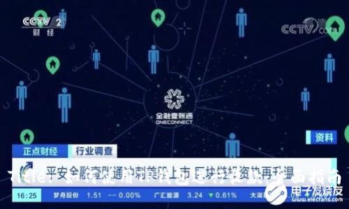 Title: 如何使用TP钱包进行收款：全面指南