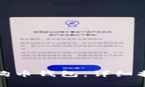 如何下载手机版狗狗币钱包：详细指南与常见问题解答