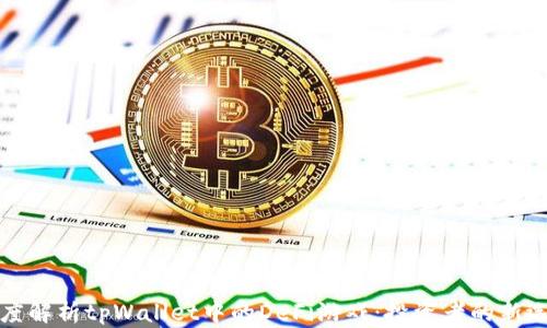 
深度解析tpWallet中的DeFi游戏：投资者的新选择