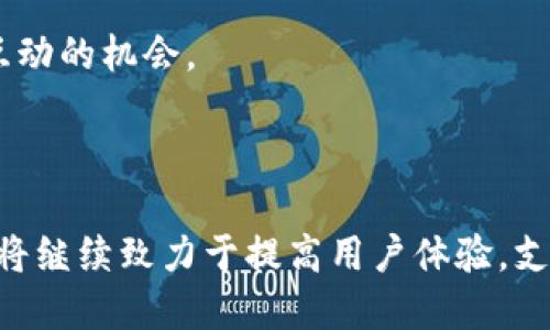   tpWallet如何高效显示NFT信息，提升用户体验 / 

 guanjianci tpWallet,NFT,数字钱包,区块链 /guanjianci 

### 内容大纲

1. 引言
   - NFT的概念及其发展背景
   - tpWallet的功能介绍

2. tpWallet中的NFT显示机制
   - NFT的存储结构
   - 展示NFT的方法
   - 跨链支持与多种NFT标准

3. 如何添加NFT到tpWallet
   - 第一步：创建tpWallet账户
   - 第二步：链接NFT集合
   - 第三步：展示与管理NFT

4. tpWallet中NFT的显示效果
   - 界面设计与用户体验
   - NFT信息的详细展示
   - 自定义展示选项

5. 常见问题解答
   - 如何解决NFT无法显示的问题
   - 支持的NFT类型与标准
   - tpWallet与其他钱包的比较
   - 安全性与隐私保护问题
   - 如何在tpWallet中转移或交易NFT
   - NFT浏览与社区互动功能

6. 结论
   - tpWallet在NFT管理中的优势
   - 对未来NFT钱包发展的展望

---

### 引言

NFT（非同质化代币）是近年来区块链技术中的一个重要应用，它代表着数字艺术、音乐、游戏物品等独特的数字作品。随着NFT市场的持续火热，如何便捷、安全地管理和展示NFT成为了用户关注的重点。而tpWallet作为一款新兴的数字钱包，不仅提供了基本的加密货币管理功能，还为用户提供了强大而易用的NFT展示机制。本文将详细探讨tpWallet如何显示NFT及其相关功能。

### tpWallet中的NFT显示机制

tpWallet在NFT的存储和显示方面，采用了先进的技术架构，能有效支持多种NFT标准（如ERC721和ERC1155）并提供跨链支持，让用户在一个唯一的平台上管理他们的各种NFT。

#### NFT的存储结构

NFT的存储结构通常包含元数据、所有权信息和交易历史等。tpWallet通过智能合约将这些信息整合，使得用户能够方便地查看自己持有的每个NFT的详细信息，包括创作者、发行时间、稀有度等。

#### 展示NFT的方法

tpWallet为用户提供多种NFT展示方式。用户可以选择以列表、网格或幻灯片形式查看每个NFT。此外，用户还可自定义展示的内容，例如为每个NFT添加标签或备注，提升管理的方便性。

#### 跨链支持与多种NFT标准

tpWallet支持多个区块链的NFT标准，用户可以轻松管理多链上的NFT，这一点在多链环境中极具优势。用户只需通过tpWallet的跨链钱包功能，便可实现不同链上NFT的无缝切换。

### 如何添加NFT到tpWallet

#### 第一步：创建tpWallet账户

在使用tpWallet之前，用户首先需要在tpWallet官网进行注册，创建一个账户。用户需要提供基本信息并完成身份验证，确保账户的安全性。

#### 第二步：链接NFT集合

用户需要将自己在其他平台上购买或创建的NFT链接到tpWallet。通过输入NFT合约地址，用户即可将其NFT导入tpWallet，同时tpWallet将自动识别该NFT并展示相关信息。

#### 第三步：展示与管理NFT

一旦NFT被成功导入，用户可在tpWallet的NFT管理界面中查看、编辑和整理自己的NFT。同时，用户可以选择设置私密性，控制谁能够查看自己的NFT。

### tpWallet中NFT的显示效果

#### 界面设计与用户体验

tpWallet的界面设计遵循简约易用的原则，用户在管理NFT时不会感到困惑。颜色布局和图标设计都经过仔细考量，以提升用户浏览NFT的体验。

#### NFT信息的详细展示

在NFT的详细展示页面，用户可以查看到关于NFT的所有元数据。这些信息包括图片、描述、创作者信息、所有记录等，为用户提供了全方位的了解与互动可能性。

#### 自定义展示选项

tpWallet还提供了自定义选项，让用户根据个人喜好调整NFT显示的方式和内容。用户可以轻松选择想要展示的NFT类型和排列方式，提升了个性化体验。

### 常见问题解答

#### 如何解决NFT无法显示的问题

如果用户在tpWallet中遇到NFT无法显示的情况，首先需要检查网络连接是否正常。其次，确认NFT是否已成功导入。如果导入流程中没有问题，用户可以尝试重新加载钱包，或者查看是否需要更新软件版本。还有一种可能是NFT合约的兼容性问题，确保所用的NFT标准为tpWallet所支持。

#### 支持的NFT类型与标准

tpWallet支持ERC721和ERC1155等多种NFT标准，并兼容基于这些标准的不同类型的NFT。无论是艺术品、游戏道具还是虚拟地产，用户均可通过tpWallet进行集成和管理。用户在导入NFT时需注意该NFT的支持类型，以确保能够在tpWallet中正确显示。

#### tpWallet与其他钱包的比较

与其他数字钱包相比，tpWallet在NFT管理上具有独特的优势，例如支持多链NFT、友好的用户界面及丰富的定制选项。一些钱包的NFT展示功能相对简单，用户需要多个不同的钱包才能管理不同链上的资产，而tpWallet则为用户提供了一站式的解决方案，省去了这种麻烦。

#### 安全性与隐私保护问题

tpWallet在设计时特别关注用户的安全性和隐私保护。用户的私钥和敏感信息都通过加密技术加以保护，交易过程中的数据传输也采用高标准的加密协议。同时，tpWallet提供了多种安全措施，如双重认证等，确保用户资产的安全。

#### 如何在tpWallet中转移或交易NFT

tpWallet支持用户直接在平台内进行NFT的转移和交易。用户只需选择欲转移的NFT，输入接收方的地址及相关信息，确认交易后便可顺利转移。tpWallet会即时更新NFT的所有权信息，确保交易的透明性和及时性。

#### NFT浏览与社区互动功能

tpWallet还内置了NFT浏览和社区互动的功能。用户可以在平台上浏览其他用户的NFT作品，参与评论和反馈。这不仅丰富了用户的体验，也为NFT创作者提供了直接与粉丝互动的机会。

### 结论

tpWallet凭借其强大的NFT展示与管理功能，通过友好的用户界面和丰富的自定义选项，为用户提供了一个全方位的数字资产管理平台。随着NFT市场的不断发展，tpWallet将继续致力于提高用户体验，支持更多的NFT标准及功能，助力用户轻松管理他们的数字资产。在未来，tpWallet有望成为数字钱包领域中的佼佼者。