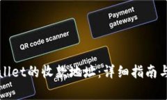 如何获取tpWallet的收款地址