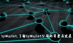 tpWallet：了解tpWallet公司的背景与发展