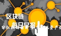 tpWallet 分红机制解析：如何实现资产收益最大化