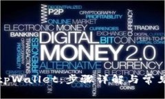 如何激活tpWallet：步骤详解