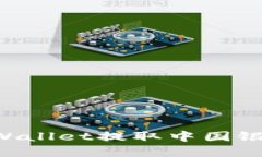 如何使用tpWallet提取中国银币：详细指南