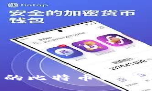 如何制作安全的比特币纸钱包：全方位指南