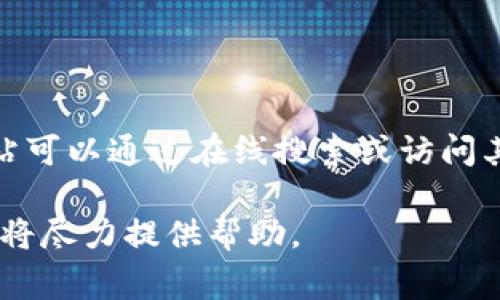 根据我的知识，TP冷钱包（通常是指某种特定品牌的硬件钱包）的官方网站可以通过在线搜索或访问其社交媒体平台来查找。请注意，确保访问的是官方网站，以避免假冒网站。

如果您对TP冷钱包有更具体的内容需求或者其他相关问题，请告知我，我将尽力提供帮助。