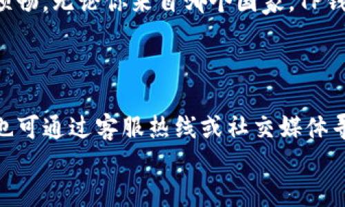 
  TP钱包切换攻略详解：轻松实现多链管理！ / 

关键词：
 guanjianci TP钱包, 多链管理, 加密货币钱包, 切换链 /guanjianci 

内容主体大纲：
1. 引言
   - 介绍TP钱包  
   - 说明多链管理的重要性
2. 什么是TP钱包？
   - TP钱包的定义及其背景
   - TP钱包的主要功能与优势
3. 如何下载和安装TP钱包？
   - 下载渠道及安装步骤
   - 钱包设置及初始配置
4. TP钱包的界面详解
   - 主界面介绍  
   - 各个功能模块解析
5. 如何切换不同的区块链网络？
   - 切换步骤详解  
   - 不同链之间的特点与适用场景
6. TP钱包支持哪些区块链？
   - 主流链的支持情况  
   - 未来链的扩展计划
7. TP钱包的安全性如何？
   - 安全机制与用户隐私  
   - 常见安全隐患及防范措施
8. 结论
   - TP钱包的未来发展展望  
   - 最后建议与推荐

---

### 引言

在加密货币的快速发展中，加密货币钱包作为用户与数字资产之间的桥梁，扮演了重要的角色。其中，TP钱包凭借其优越的性能和简便的操作，受到越来越多用户的青睐。本篇文章将为大家详细解读TP钱包，特别是如何实现多链管理，轻松切换不同区块链，让您的加密货币管理变得更加高效。

### 什么是TP钱包？

TP钱包是一种多功能的移动端加密货币钱包，旨在为用户提供安全、便捷的加密资产管理体验。TP钱包的设计初衷是让用户能够轻松管理不同的区块链资产，支持多种主流加密货币的存储与交易。它不仅是一款钱包，更是一个集成了多种服务的平台，包括交易、投资、理财等。

TP钱包的主要功能包括多链支持、去中心化交易所接口、与DApp的无缝对接等。用户可以利用TP钱包方便地进行资产管理，交易和获取链上信息，增加了用户在加密领域的参与感和可操作性。

### 如何下载和安装TP钱包？

下载和安装TP钱包相对简单，用户可以通过官方网站或应用商店进行下载安装。官方网站提供了多个平台的下载链接，确保用户下载到最新版本。

安装步骤如下：首先，访问TP钱包的官方网站或手机应用商店，搜索“TP钱包”，选择对应的版本进行下载。下载完成后，打开应用，按照提示完成安装。安装完成后，首次使用需进行初始配置，包括设置安全密码及助记词。助记词是恢复钱包的重要信息，一定要妥善保存。

### TP钱包的界面详解

TP钱包的用户界面设计，易于操作。主界面包括资产管理、市场行情、交易记录、设置等功能模块。资产管理模块显示用户持有的各种加密货币及其当前市值，市场行情则提供各类数字资产的实时价格信息。

在交易记录中，用户可以看到所有的交易历史，包括转账、收款及交易手续费等详情。而设置模块则提供了关于账户安全、链管理等个性化选项。

### 如何切换不同的区块链网络？

TP钱包的一个关键功能便是支持多条区块链的资产管理。用户可以通过以下步骤轻松切换不同的区块链网络：首先，打开TP钱包，进入资产管理界面；其次，点击“切换链”选项，系统将列出TP钱包支持的所有区块链网络，如Ethereum, BSC, Heco等；用户只需选择目标链，然后点击确认即可完成切换。

每条链都有其独特的特色，例如以太坊链以其智能合约功能而闻名，而Binance Smart Chain则以其低交易费用而广受欢迎。因此，用户应根据自身需求选择合适的链进行资产管理。

### TP钱包支持哪些区块链？

TP钱包目前支持多条主流区块链，包括以太坊（Ethereum）、币安智能链（BSC）、火币链（Heco）等。随着区块链技术的发展，TP钱包也在不断扩展其对新兴链的支持，如Polygon、Solana等，未来可能会涵盖更多区块链。

这种多链支持的设计使得TP钱包能够满足不同用户在不同场景下的需求，例如在高费用的以太坊链上进行小额交易不再是首选，用户可以选择在费用更低的链上进行操作，这在一定程度上提高了用户的资产使用效率。

### TP钱包的安全性如何？

安全性是使用任何加密货币钱包时的首要考虑。TP钱包采用先进的安全机制，包括数据加密、私钥本地存储等。用户的私钥不会被上传至服务器，仅保存在本地设备中，这样可以有效防止黑客攻击。此外，TP钱包还支持生物识别、手势密码等多重身份验证，提高了账户的安全性。

即便如此，用户在使用TP钱包时也应保持警惕，定期备份助记词，不随意点击不明链接，确保钱包的安全使用。同时，定期更新TP钱包应用程序，确保使用最新的安全功能与补丁，降低潜在的安全风险。

### 结论

TP钱包作为一款功能全面且易于操作的加密钱包，适合各种级别的用户。通过灵活的多链管理功能，用户可以轻松地进行资产的管理与交易。同时，在安全性和用户体验上也有出色的表现。随着加密市场的发展，TP钱包也在不断更新、进步，值得用户长期使用和信赖。

---

### 相关问题解答

#### 问题1：TP钱包是否支持冷钱包功能？

冷钱包通常指的是不连接互联网的钱包，存储方式更加安全，极大降低了被黑客攻击的风险。TP钱包并未明示提供冷钱包功能，但用户可以通过离线生成私钥的方法实现冷存储。

用户可先在未连接互联网的设备上生成钱包，然后将私钥写入纸质备份，确保安全，并在需要时再使用在线钱包的功能。此时，TP钱包依然可以作为转账与交易的便利工具，而冷钱包则用于长期存储。

#### 问题2：TP钱包的手续费是如何计算的？

TP钱包的手续费主要由用户选择的区块链网络的交易费用决定。不同的链有不同的手续费标准，以Ethereum为例，其手续费是由网络的拥堵情况决定，用户在交易时可选择支付较高的手续费以加快确认速度或选择较低费用以节省成本。

此外，TP钱包会在用户发起转账时自动计算出当前的手续费，并在交易确认前展示，确保用户在每次交易前都了解手续费情况。用户可以根据自身需要及时调整，以达到最优的交易体验。

#### 问题3：TP钱包的多链管理功能有哪些优点？

TP钱包的多链管理功能使用户能够同时管理多个区块链资产，极大地方便了用户的日常操作。用户可以在一个平台上完成各种交易，无需下载多个钱包应用，从而节省存储空间与管理精力。

此外，不同的区块链网络间常常出现交互与使用场景，TP钱包的多链支持使得用户能更灵活地进行周转资产，及时选择最优链进行投资与交易，充分提高资产流动性与投资效率。

#### 问题4：如何保障TP钱包的安全性？

用户可以通过一系列措施提升TP钱包账户的安全性。首先，应确保设备的安全，不随意下载不明来源的应用，从源头上预防可能的恶意软件侵入。

其次，用户需定期进行助记词备份，妥善保存私钥信息，并定期更新TP钱包应用，确保在使用中能获取到最新的安全保护。

#### 问题5：TP钱包是否支持多语言？

TP钱包支持多种语言设定，为不同地区的用户提供更友好的使用体验。用户可在设置中选择自己习惯的语言，使得整个操作过程更加顺畅。无论你来自哪个国家，TP钱包都能保证你能方便地进行加密资产管理。

#### 问题6：如何处理TP钱包的故障或问题？

如果用户在使用TP钱包的过程中遇到任何故障，可以通过查阅官方网站的帮助信息或社区支持寻求帮助。TP钱包具有支持团队，用户也可通过客服热线或社交媒体寻求解决方案。

在故障发生时，用户要确保不进行私钥的随意分享，遵循官方建议进行操作，以便顺利解决问题并保护资产安全。