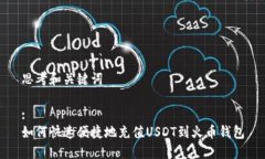 思考和关键词:  如何快速