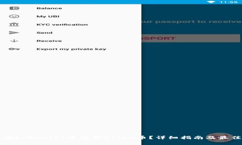 如何在tpWallet中使用Kishu币？详细指南及最佳实践