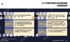   TP与IM钱包：选择适合你的数字钱包 /  guanjianc