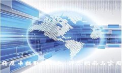 如何将屎币提取到钱包：详尽指南与实用技巧