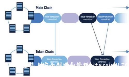 如何在Linux系统上安全创建和管理Litecoin（LTC）钱包