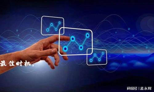 : 如何将USDT转换为TRX：详细指南和最佳选择

USDT, TRX, 加密货币交易, 数字钱包/guanjianci

内容主体大纲：

1. 引言
   - 加密货币的普及与发展
   - USDT与TRX的背景介绍

2. 什么是USDT？
   - USDT的定义
   - USDT的特点与应用场景

3. 什么是TRX？
   - TRX的定义
   - TRX的特点与应用场景

4. 为何将USDT转换为TRX？
   - 投资回报分析
   - 在不同市场中的应用

5. 如何选择合适的钱包？
   - 热钱包与冷钱包的区别
   - 推荐的数字钱包

6. 如何将USDT转换为TRX？
   - 交易所选择
   - 详细操作步骤（附图示）

7. 可能遇到的问题与解决方案
   - 交易延迟
   - 转账费用问题

8. 未来加密货币市场趋势
   - USDT与TRX的前景展望
   - 投资策略与风险评估

9. 结论
   - 总结要点
   - 投资建议

### 1. 引言 

近年来，加密货币成为了全球投资者关注的焦点。作为一种数字资产，USDT和TRX在市场上备受青睐。USDT是由Tether公司发行的稳定币，旨在与美元保持1：1的价值比例。而TRX是波场生态系统中的原生加密货币。随着加密市场的不断发展，将USDT转换为TRX的需求也在持续增长。本文将为您详细介绍如何将USDT换为TRX的方法以及相关注意事项。

### 2. 什么是USDT？

USDT（Tether）是一种基于区块链的稳定币，由Tether有限公司发行。其主要特点是与美元（USD）保持稳定的汇率，这使得USDT成为了一种极具流动性的数字资产。

USDT的主要应用场景包括：作为交易对的基础货币、在去中心化融资(DiFi)中的使用，以及作为资金在不同加密货币之间迁移的媒介。USDT广泛支持多种区块链平台，包括以太坊、波场、链上协议等，这进一步增强了其流通性。

### 3. 什么是TRX？

TRX（Tronix）是波场网络的原生代币，波场是一个去中心化的区块链平台，旨在构建一个自由的数字内容共享生态系统。TRX不仅可以用作网络交易中的收费代币，还可用于生态系统中的各类应用，如游戏、社交平台等。

TRX的特点包括快速的交易速度、低成本的交易费用以及强大的生态系统支持。波场平台的用户可以通过持有TRX参与平台中的各类活动，包括内容发布、投票、交易等。

### 4. 为何将USDT转换为TRX？

投资者选择将USDT转换为TRX的原因主要有以下几点：

1. **投资回报分析**：TRX的市场潜力和上涨空间吸引了一部分希望通过加密投资获取高回报的投资者。
   
2. **在不同市场中的应用**：TRX在去中心化应用和内容分享平台中有广泛应用，投资者可能希望持有TRX以参与这些生态中的活动。
   
3. **市场预测**：某些分析师认为TRX可能会在未来的市场条件下表现良好，从而激励投资者进行兑换操作。

### 5. 如何选择合适的钱包？

在进行USDT转换为TRX之前，选择合适的钱包非常重要。主要有两类钱包可供选择：

1. **热钱包**：适合进行频繁交易，便于随时进行充值、提现等操作，但安全性相对较低。

2. **冷钱包**：适合长期保存资产，能够提供更高的安全性，但在交易时需要手动操作相对繁琐。

推荐的数字钱包包括：如：Trust Wallet、Ledger Live、和Exodus等。这些钱包都支持多种加密货币，用户可根据自己的需求进行选择。

### 6. 如何将USDT转换为TRX？

将USDT转换为TRX的步骤如下：

1. **选择交易平台**：选择一个可靠的加密货币交易所，例如Binance、Huobi或OKEx。

2. **创建账户并完成身份验证**：在交易所注册账户，并根据需要完成身份验证。

3. **充值USDT**：将USDT充值到您的交易账户中。

4. **发起交易**：找到USDT/TRX交易对，输入要转换的USDT数量，确认完成交易。

5. **提取TRX**：在交易完成后，将TRX提取到您的数字钱包中。

### 7. 可能遇到的问题与解决方案

- **交易延迟**：在高峰交易时段，交易所可能会出现延迟，此时建议耐心等待，或选择其他交易所。

- **转账费用问题**：在兑换及转账时需关注网络费用，选择合适的时间进行操作可降低费用。

### 8. 未来加密货币市场趋势

随着数字货币的普及，未来USDT和TRX的市场潜力依旧值得期待。在市场的波动中，投资者需要保持谨慎的态度，灵活应对市场变化。特别是在新经济模式和创新应用越来越多的背景下，TRX作为具有应用场景的数字资产，未来的发展备受看好。

### 9. 结论 

将USDT转换为TRX是加密投资中常见的选择，了解相关流程、选择合适的平台、钱包等对实现成功交易至关重要。同时，需关注市场动向，合理评估投资风险，才能在加密货币市场中立于不败之地。

### 相关问题

#### 问题1: 在哪个交易所可以将USDT转换为TRX？
选择适合的交易所是关键。主流交易所如Binance、Huobi、OKEx都提供USDT与TRX的交易对。您应考虑交易所的交易费用、流动性、安全性和用户评价等因素，来找到最适合自己的平台。

#### 问题2: 钱包的选择对转换交易有何影响？
钱包的选择直接影响您的资产安全及交易的便捷性。热钱包适合频繁交易，而冷钱包保障资产安全，尤其是在市场波动较大时。根据自己的使用习惯选择合适的钱包是十分重要的决策。

#### 问题3: 转换过程中的费用如何计算？
交易所通常会收取一定比例的交易费用，此外还可能涉及区块链网络费用。用户需在交易前仔细查看费用结构，避免因费用过高而影响实际交易收益。

#### 问题4: 如何保护自己的数字资产安全？
数字资产安全的保护措施包括使用冷钱包存储大额资产、启用交易平台的双重认证、定期更改密码及使用强密码，以及警惕钓鱼网站和诈骗信息等。

#### 问题5: TRX的市场行情如何影响USDT的转换？
TRX的市场行情波动将会影响其与USDT的汇率，如果TRX涨幅明显，提前兑换USDT成TRX可能更有利。投资者需实时关注市场动态，并作相应决策。

#### 问题6: 是否应该定期进行USDT和TRX的转换？
这取决于市场状况和个人投资策略。定期转换可以帮助投资者捕捉市场波动带来的机会，但也增加了交易成本。建议根据市场分析进行合理判断，并把握最佳时机。

以上是关于如何将USDT转换为TRX的详细内容。在进行交易前，建议投资者做好充分的市场研究并防范潜在风险。