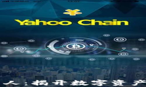 
tpWallet发明人：揭开数字资产管理的新纪元